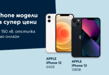 iPhone 12 64GB и iPhone 13 128GB се предлагат с до 150 лева отстъпка в онлайн магазина на Yettel