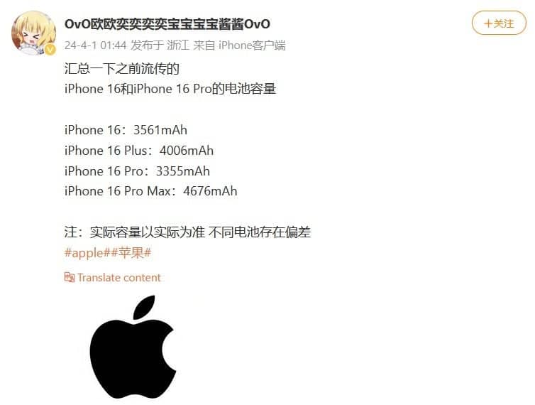Нов лийк относно батериите в новите модели iPhone 16 носи добри и лоши новини