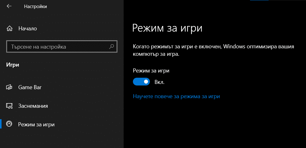 7 настройки, които всеки PC геймър трябва да промени незабавно
