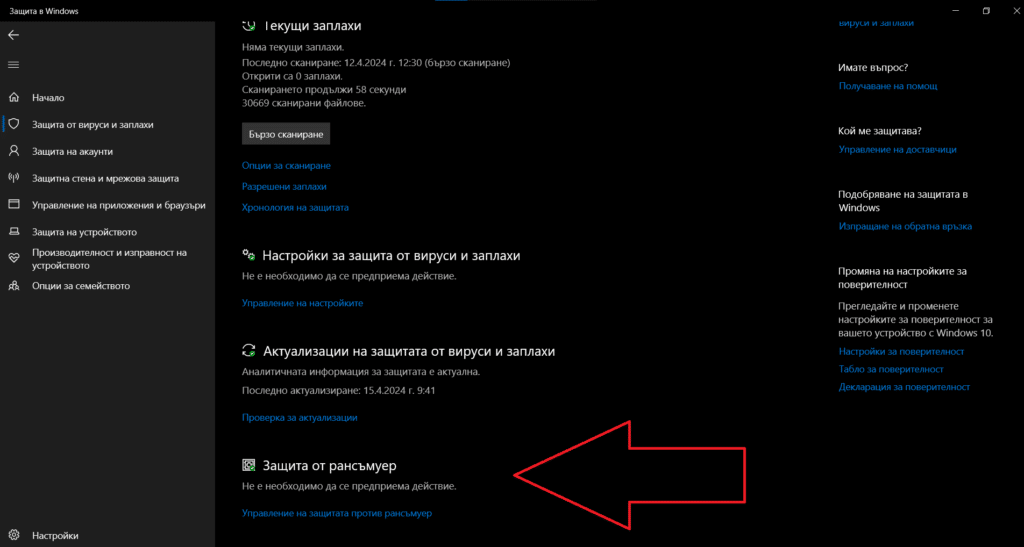 Windows разполага с вградена защита срещу рансъмуер – ето как да я включите