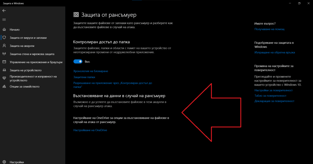 Windows разполага с вградена защита срещу рансъмуер – ето как да я включите