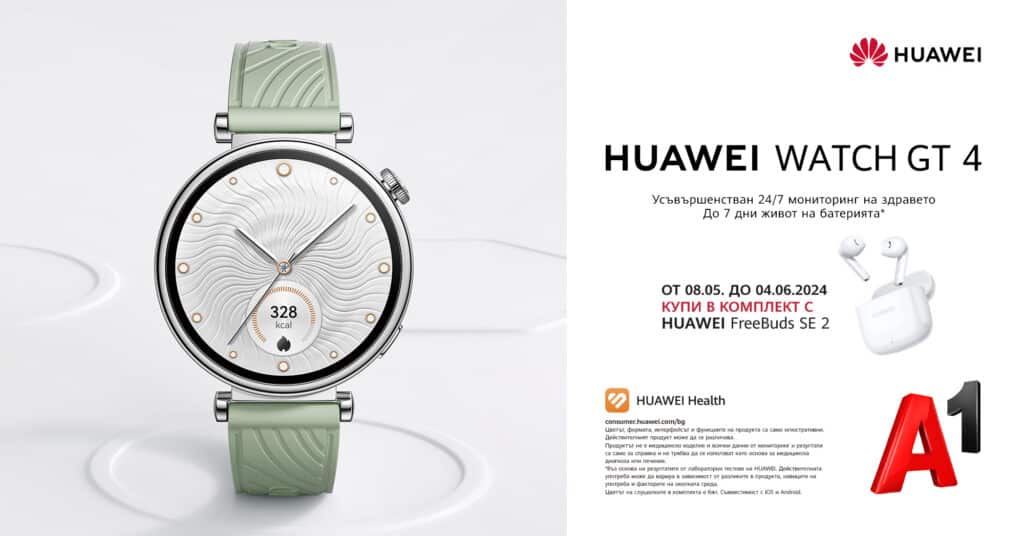 Бъди смарт с Huawei Smart Watch в комплект с безжични слушалки от А1