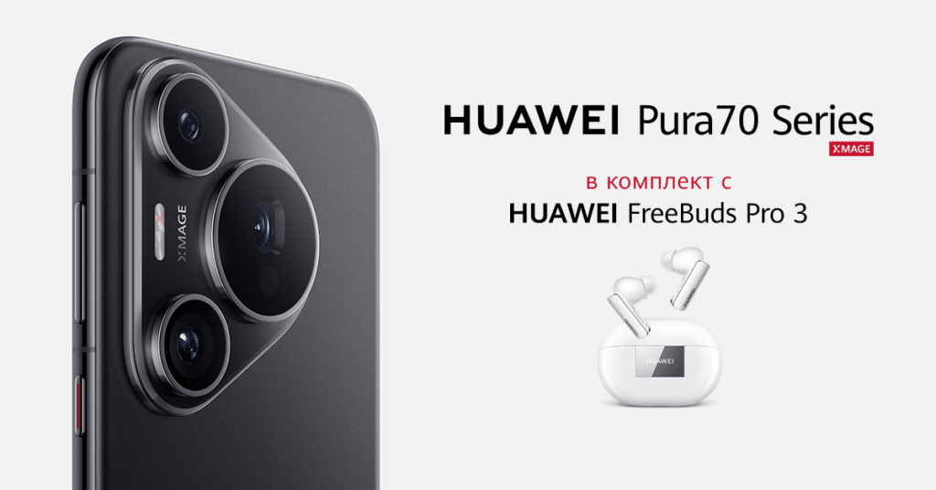Новата серия HUAWEI Pura 70 вече е достъпна за предварителни поръчки в България. Вижте цените