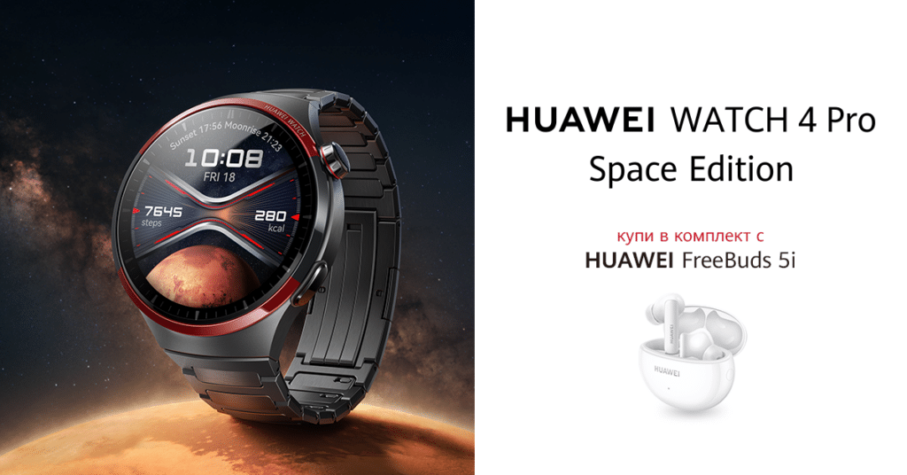 Започват продажбите в България на смарт часовниците Huawei Watch 4 Pro Space Editionи Watch GT 4 41 mm Green Edition в атрактивни комплекти с аудио продукти на марката