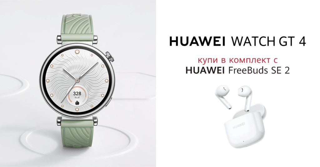 Започват продажбите в България на смарт часовниците Huawei Watch 4 Pro Space Editionи Watch GT 4 41 mm Green Edition в атрактивни комплекти с аудио продукти на марката