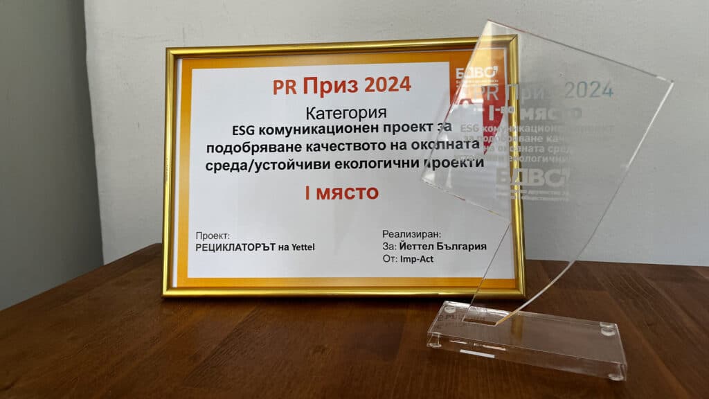 „РЕЦИКЛАТОРЪТ на Yettel“ спечели първо място за ESG проект с принос към природата в конкурса „PR Приз“