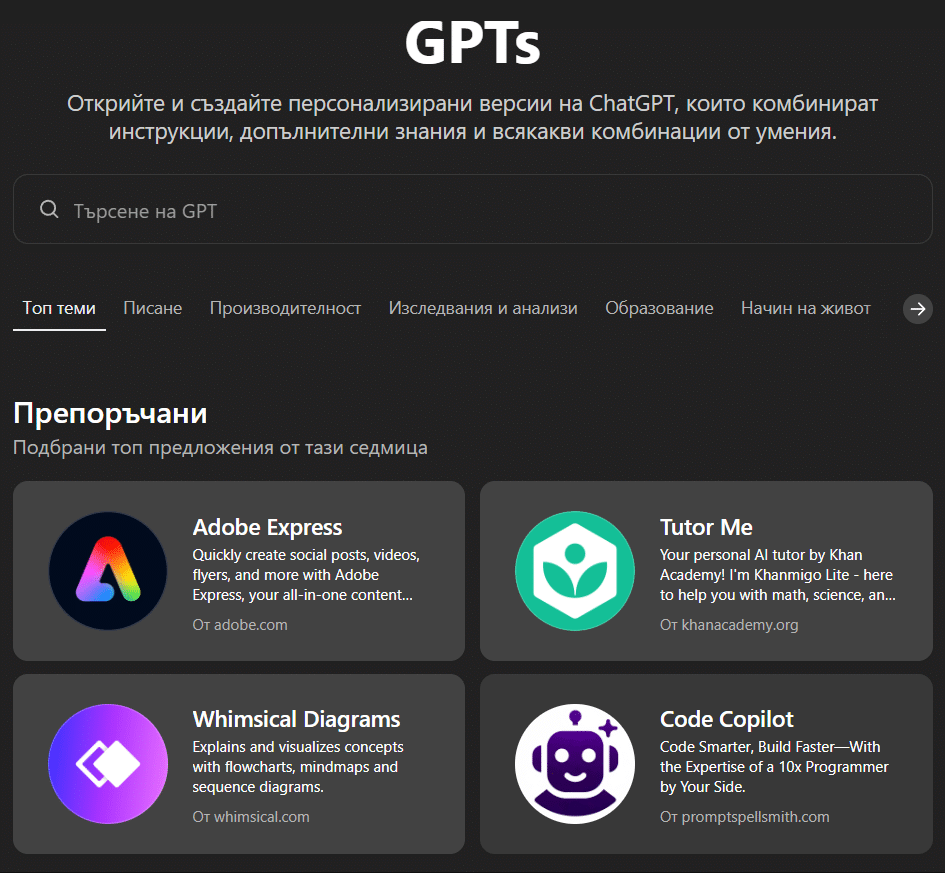 Потребителите на безплатния ChatGPT вече имат достъп до персонализирани версии на GPT и редица платени функции