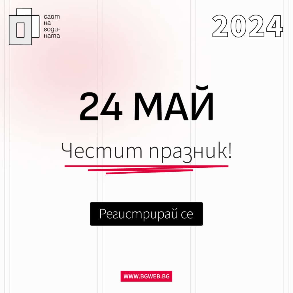 „Сайт на годината“ с подкрепа за инициативата „Българската кирилица“