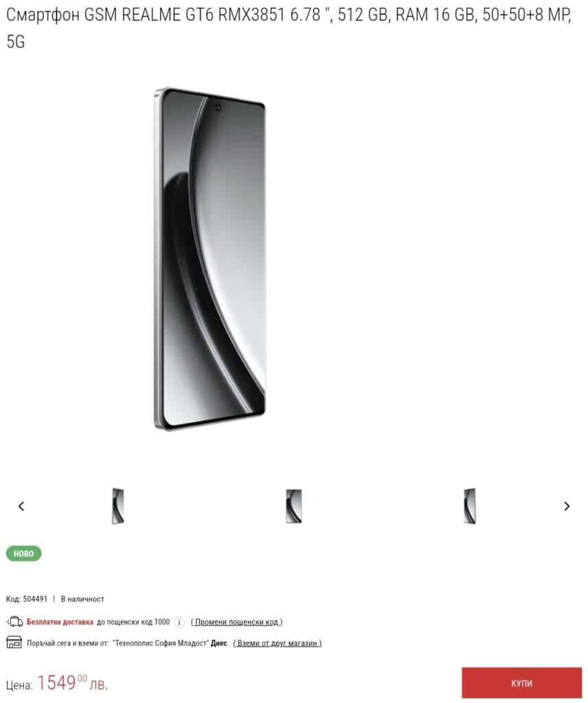 Новият флагман Realme GT 6 се появи в продажба у нас дни преди официалната си премиера