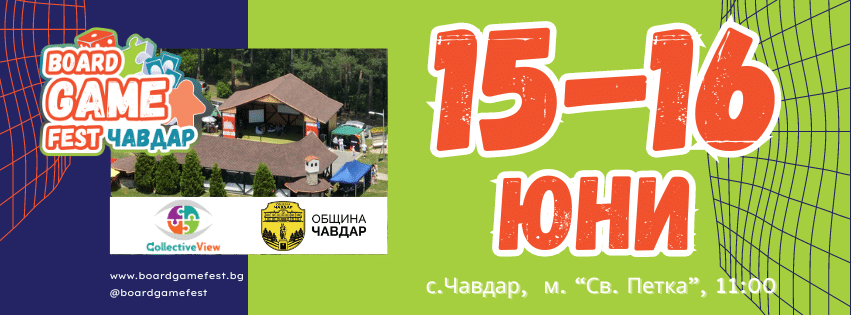Какво да не пропуснем от програмата на Board Game Fest 2024 в село Чавдар този уикенд