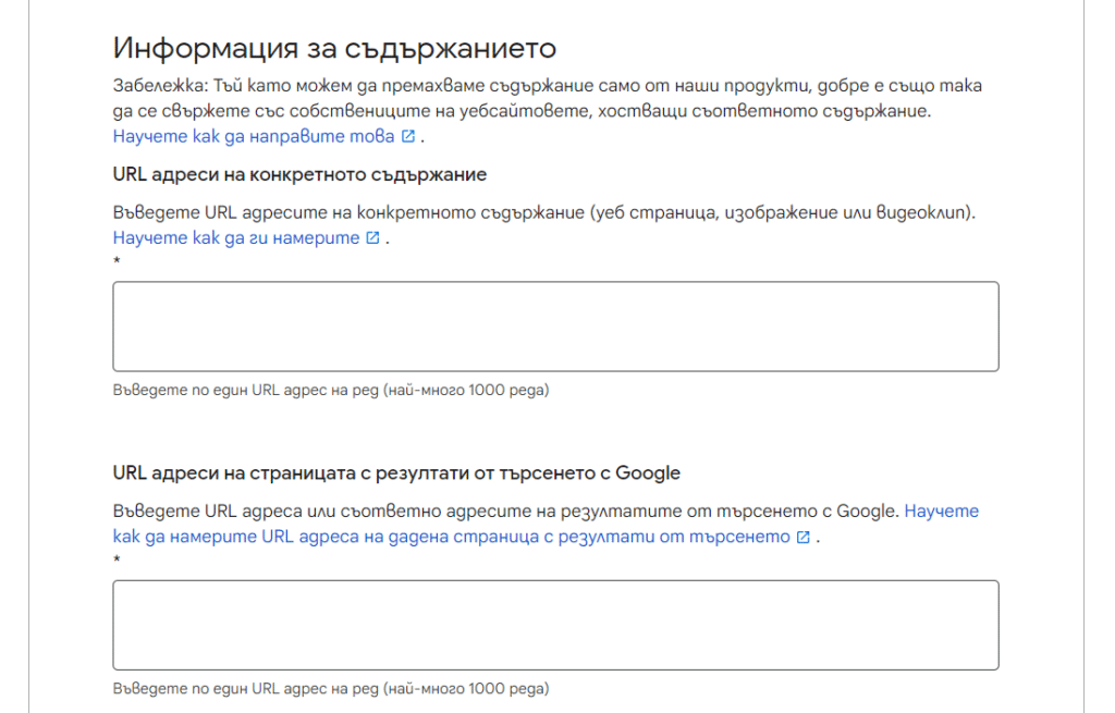 Как да изтриете личната си информация от търсенията в Google