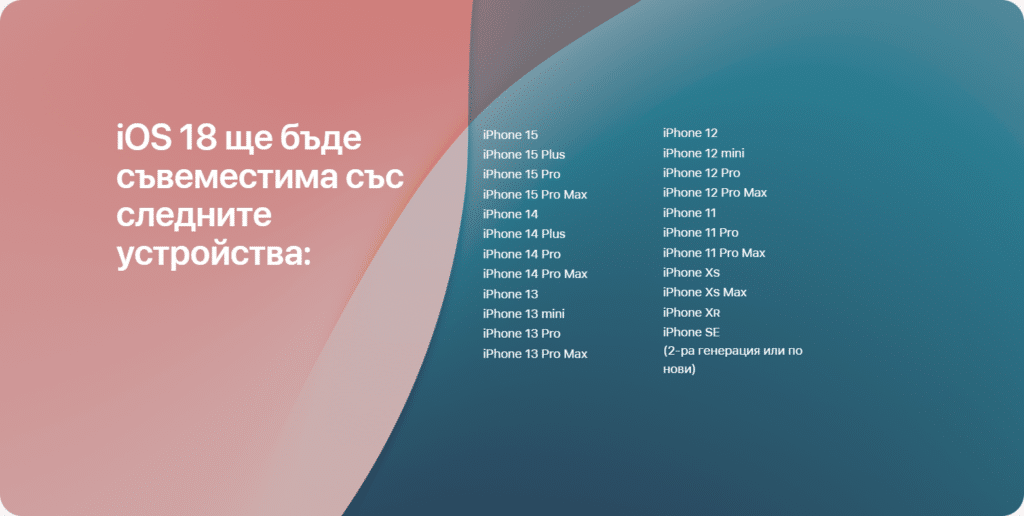 Apple представи iOS 18 с нови ИИ-функции, по-персонализируем начален екран и още много