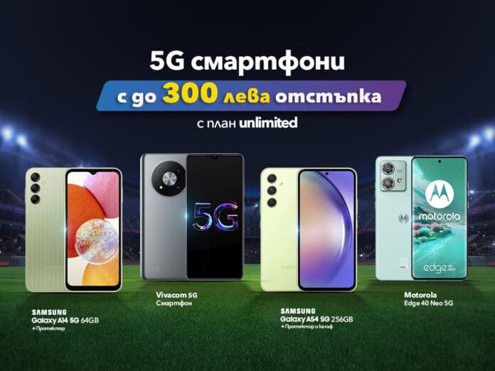 10 страхотни 5G смартфона с до 300 лева отстъпка от Vivacom