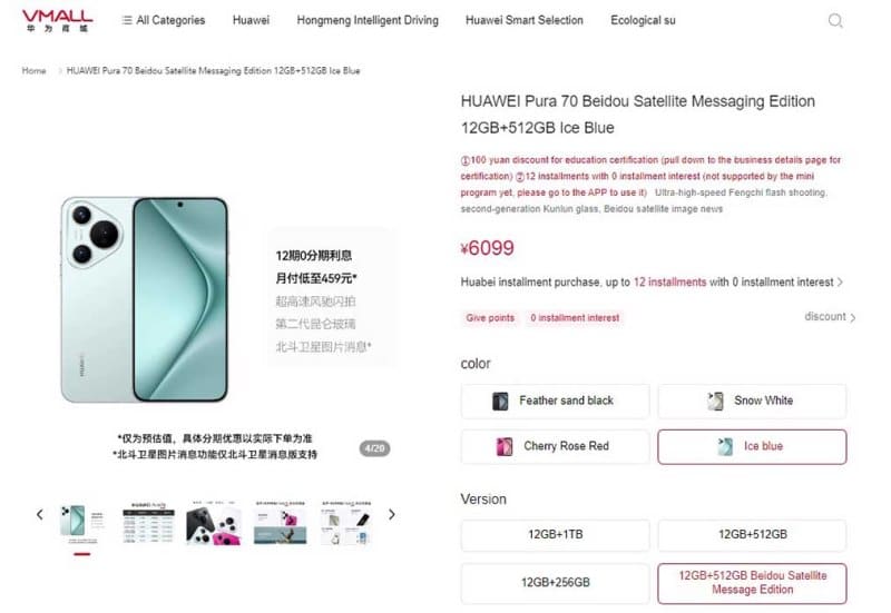 Huawei пусна на пазара Pura 70 Satellite SMS Edition с поддръжка на спътникова връзка