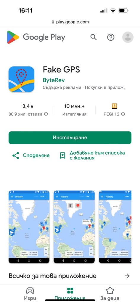 Трикове с геолокацията: Как да фалшифицирате местоположението на смартфона си