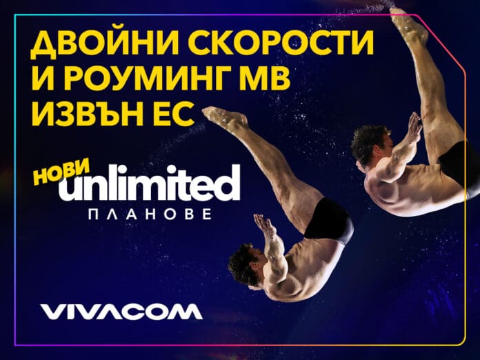 New Unlimited plans Vivacom (02) Vivacom представя новите Unlimited планове: двойно по-високи скорости и включени роуминг MB извън ЕС