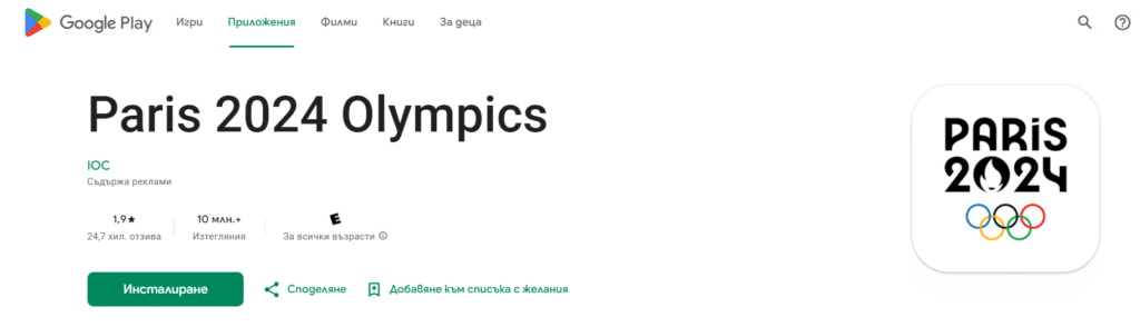 Париж 2024: Как приложенията за фенове шпионират гостите на Олимпийските игри
