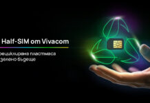 Vivacom въвежда първите в България Eco Half SIM карти от 100% рециклирана пластмаса