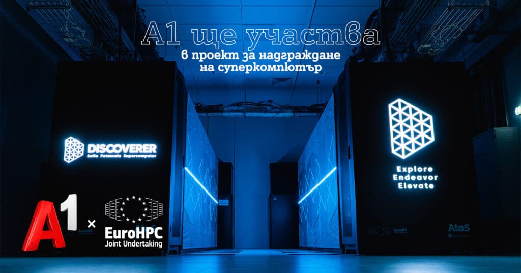 Discoverer: Българският суперкомпютър, който променя играта