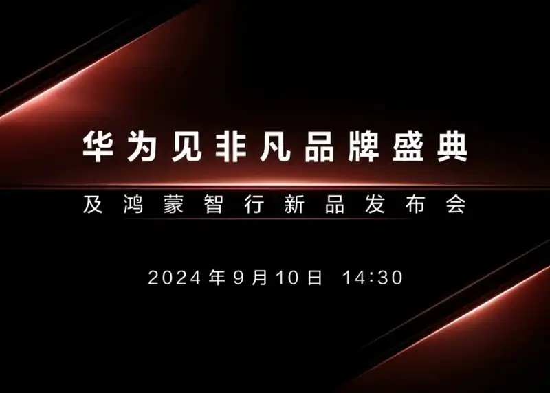Сгъваемата битка: Huawei ще представи своя тройно сгъваем смартфон на 10-ти септември – един ден след iPhone 16