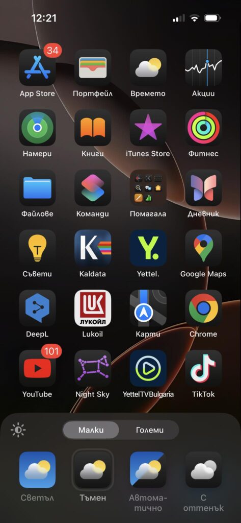 iOS 18: Как да промените цвета на иконите на началния екран на iPhone