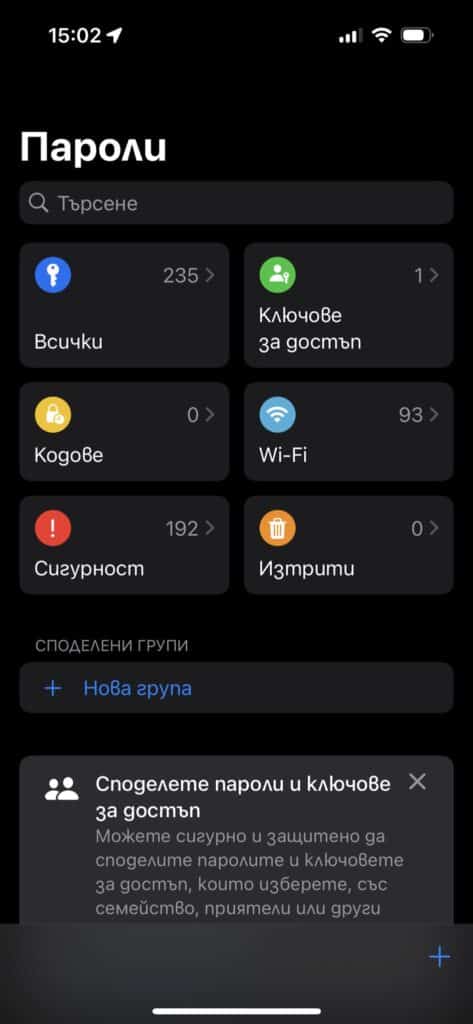 Passwords: Запознайте се с новия мениджър на пароли в iOS 18