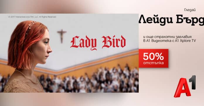 A1_Videoteka_LadyBird Хитови заглавия в А1 Видеотека по случай новата учебна година