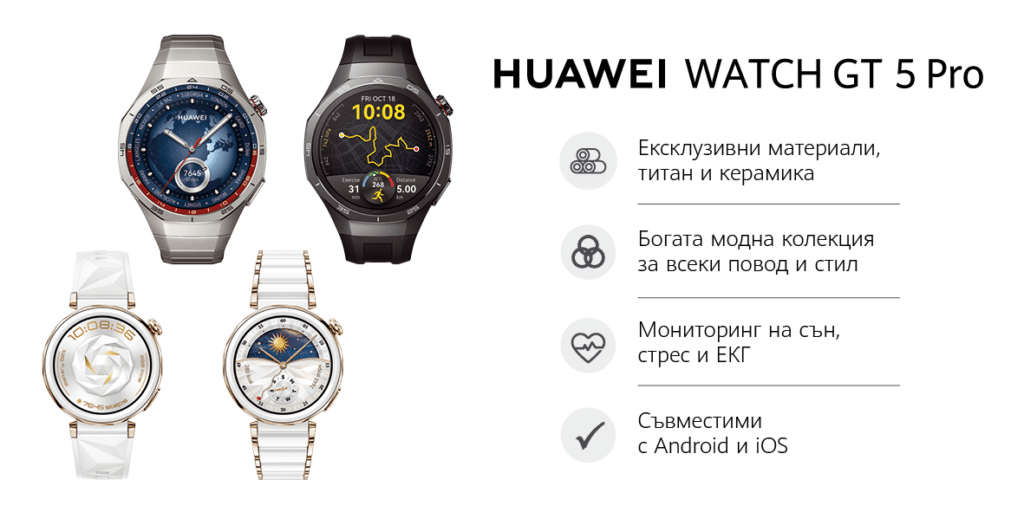 HUAWEI представя новите си смарт часовници: Watch GT 5, Watch GT 5 Pro, Watch D2 и Watch Ultimate Green