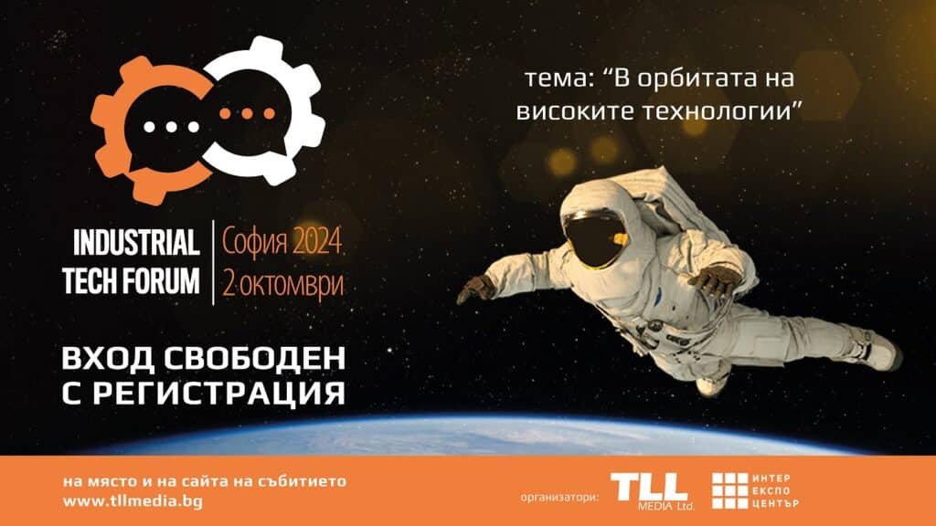 Industrial Tech Forum 2024: Форумът за технологични иновации в промишления сектор