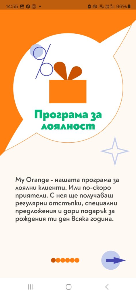 Orange: Компанията, която съчетава традиция с иновации, за да радва своите клиенти