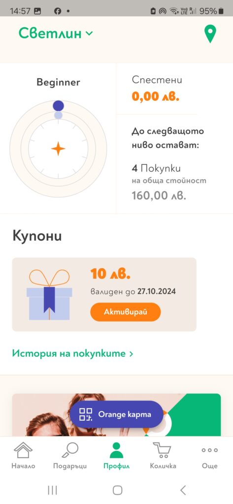 Orange: Компанията, която съчетава традиция с иновации, за да радва своите клиенти