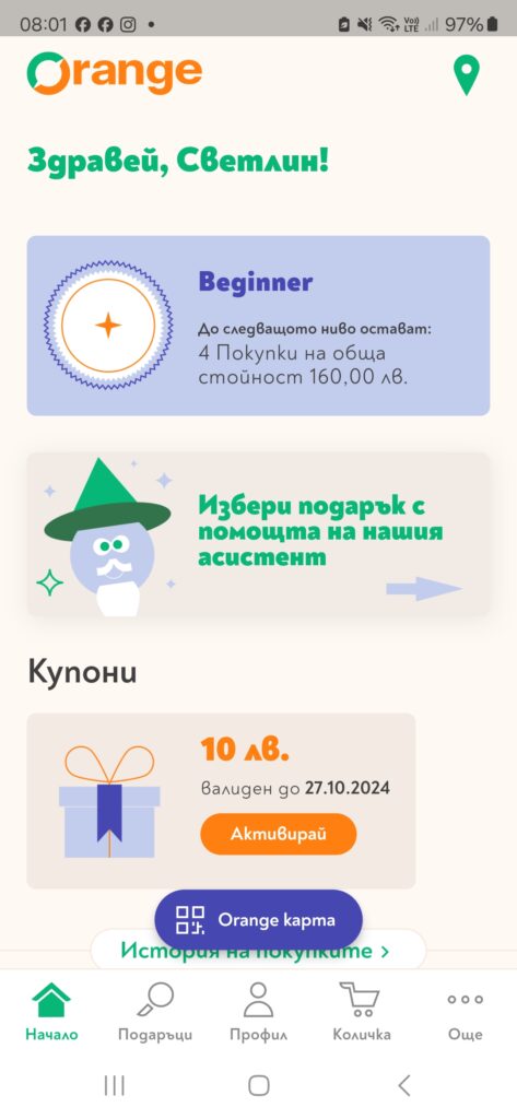 Orange: Компанията, която съчетава традиция с иновации, за да радва своите клиенти