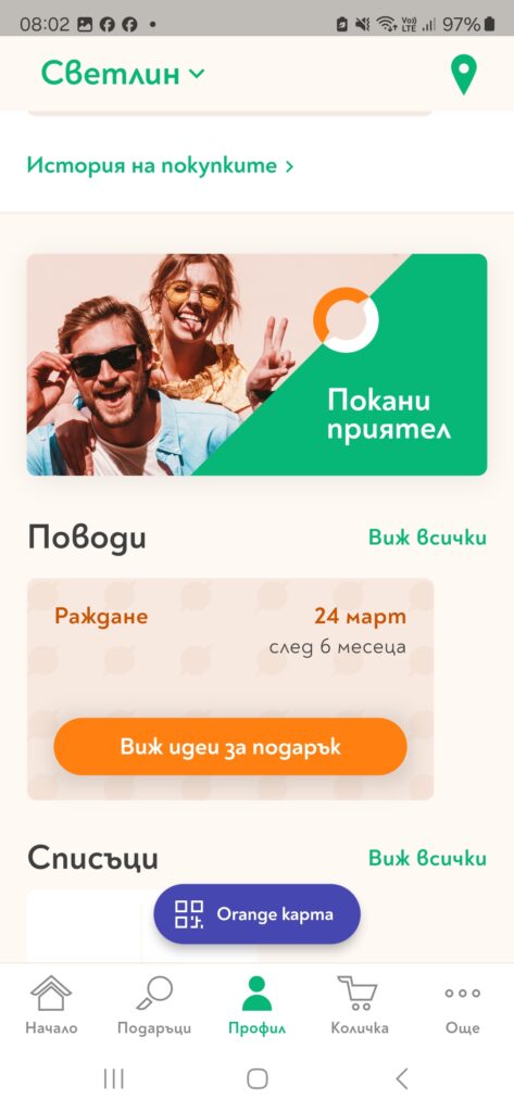 Orange: Компанията, която съчетава традиция с иновации, за да радва своите клиенти