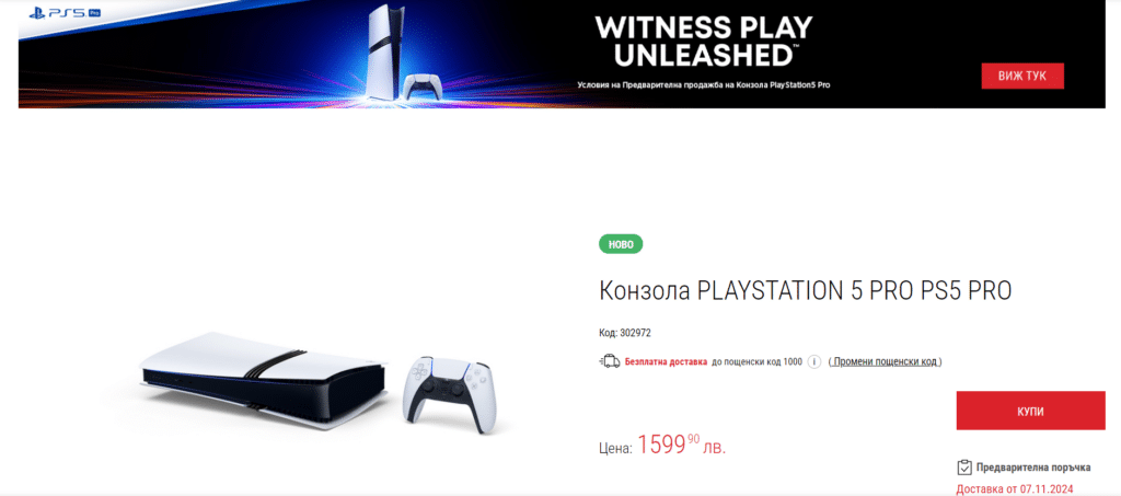 PlayStation 5 Pro вече е достъпна за предварителна поръчка у нас