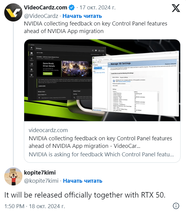 Приложението NVIDIA App ще замени GeForce Experience с пускането на картите GeForce RTX 5000