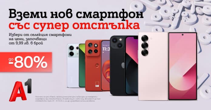 A1_80__discount Смартфони на топ марки с до 80% отстъпка от А1 през октомври