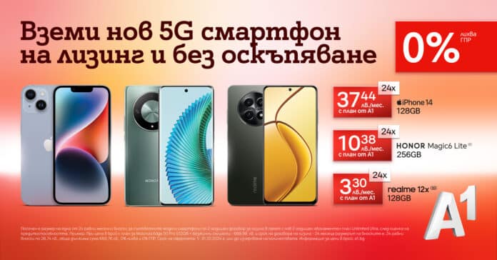 A1_Smartphones_0_ Смартфони за всеки вкус без оскъпяване от А1 през октомври