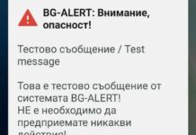 Провал на BG-Alert: Защо системата за ранно предупреждение отново не сработи?