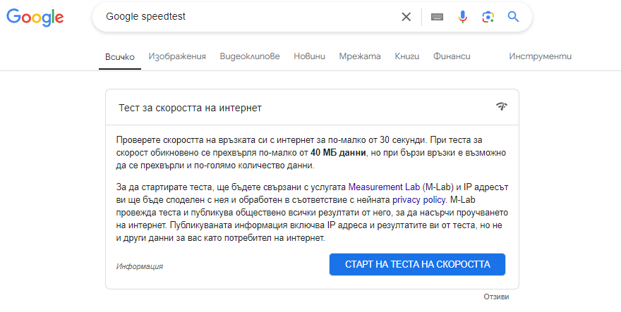 Бързо и лесно или задълбочено? Избери своя начин да тестваш интернет скоростта