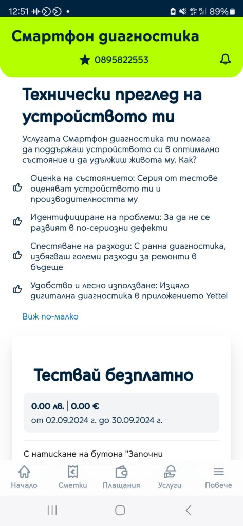 Потребителите проверяват състоянието на мобилното си устройство с новата услуга на Yettel „Смартфон диагностика“