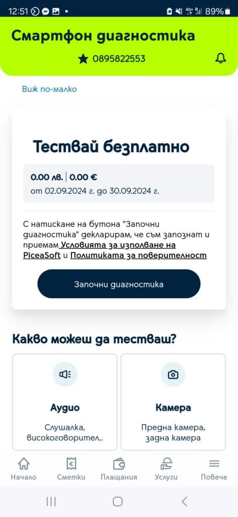Потребителите проверяват състоянието на мобилното си устройство с новата услуга на Yettel „Смартфон диагностика“