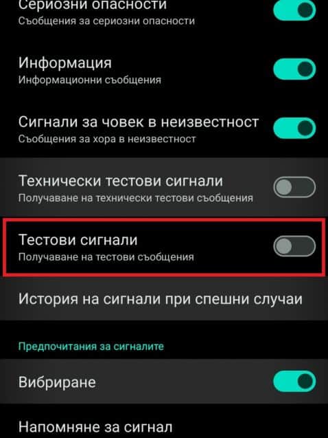 Провал на BG-Alert: Защо системата за ранно предупреждение отново не сработи?