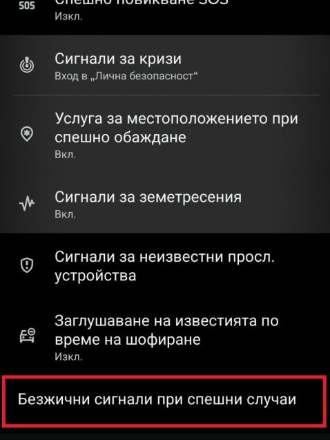 Провал на BG-Alert: Защо системата за ранно предупреждение отново не сработи?