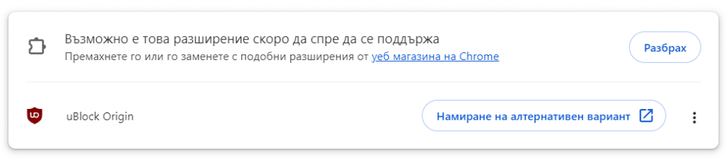 Google предупреждава, че uBlock Origin и други адблокери може скоро да бъдат блокирани в Chrome