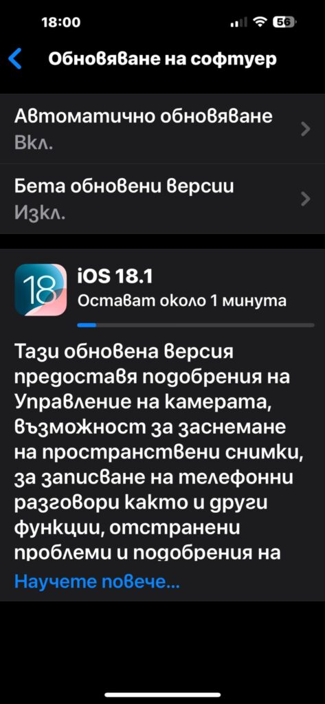 Вече можете да изтеглите iOS 18.1 – какво ви очаква в новата версия
