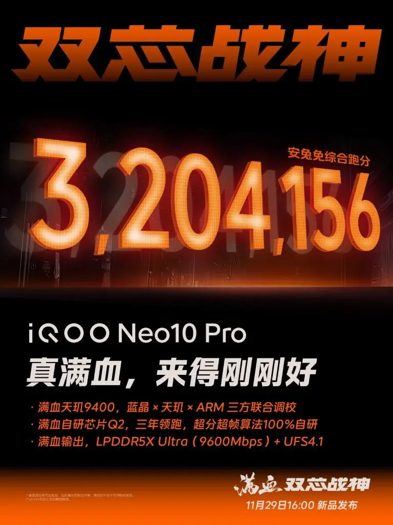 iQOO Neo 10 Pro постигна над 3,2 милиона точки в AnTuTu