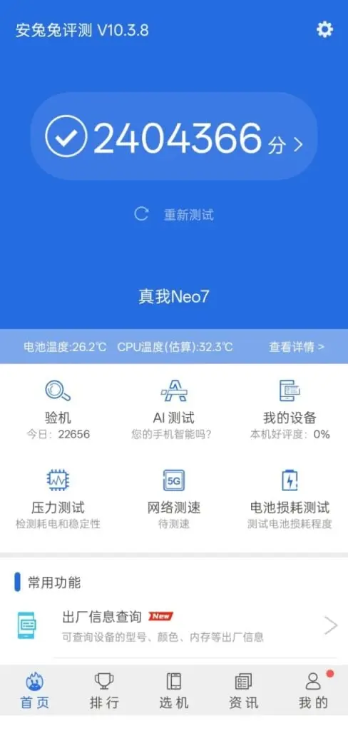realme Neo7 има 7000 mAh батерия и демонстрира 2,4 милиона точки в AnTuTu