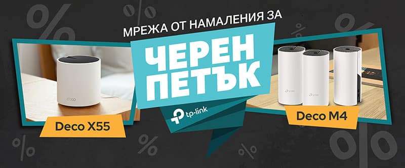 TP-Link подготвя широка гама продукти за Черен Петък 2024: Умни домашни устройства, рутери и Mesh системи
