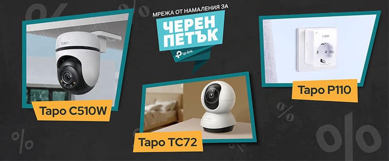 TP-Link подготвя широка гама продукти за Черен Петък 2024: Умни домашни устройства, рутери и Mesh системи
