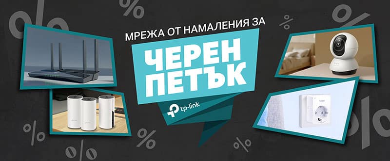 TP-Link подготвя широка гама продукти за Черен Петък 2024: Умни домашни устройства, рутери и Mesh системи